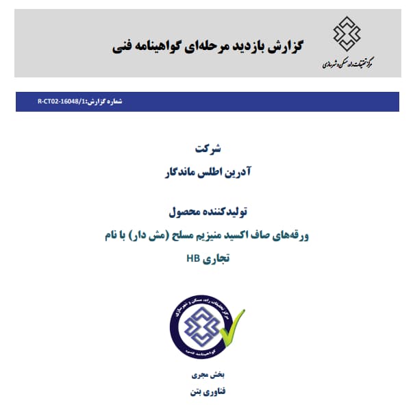 گزارش گواهینامه فنی- اچ بی بورد