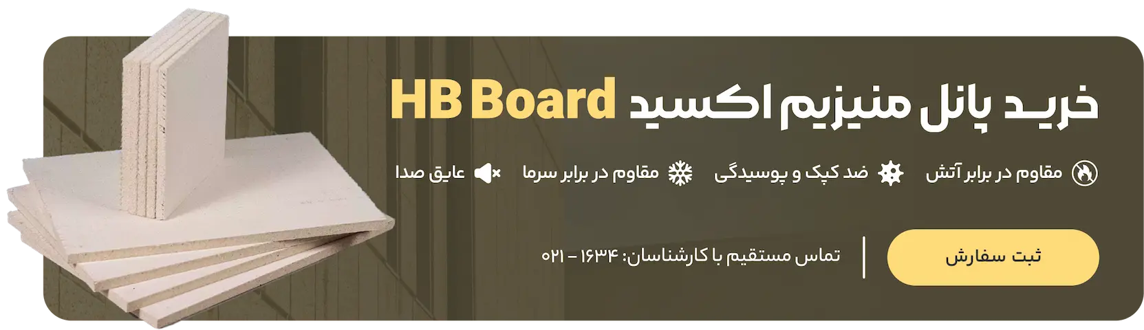 بنر اچ بی بورد