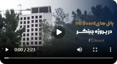 hb board